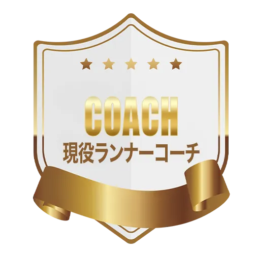 コーチ